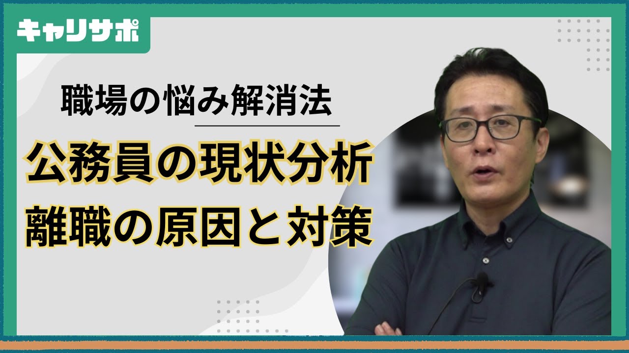 【公務員】離職理由とその後の転職