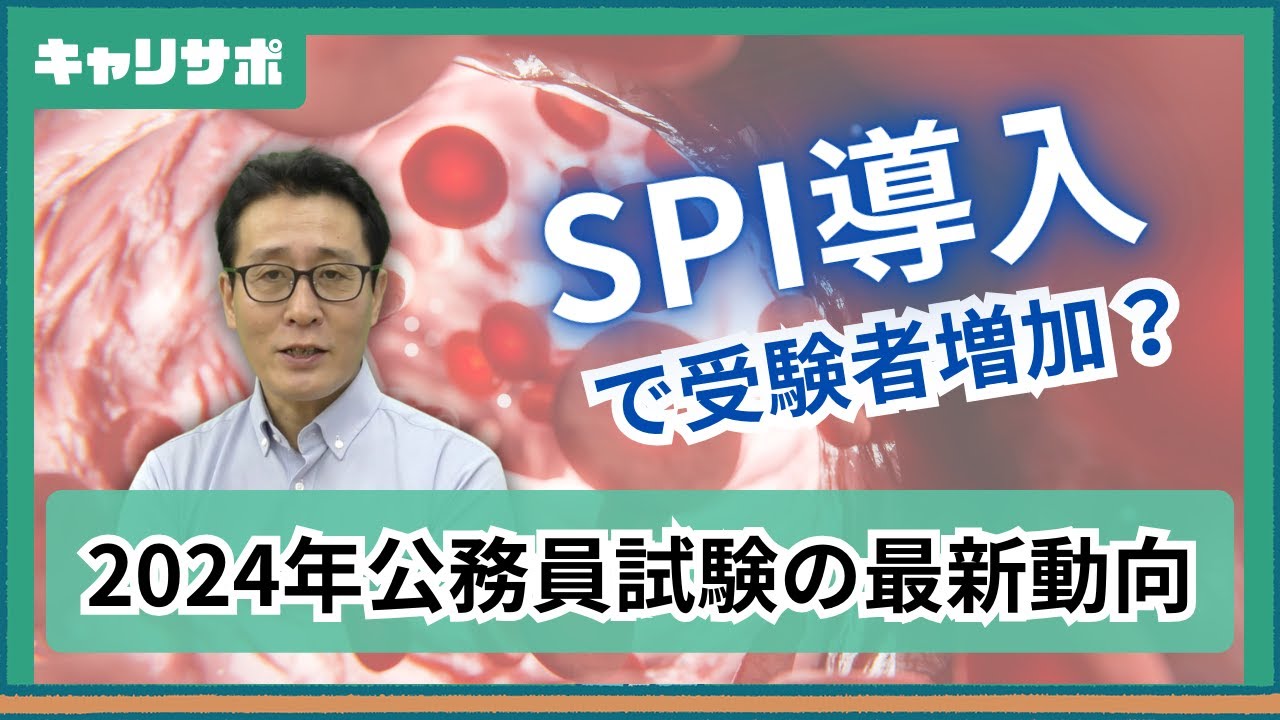 【公務員試験】受験者数減少中！2024年データ