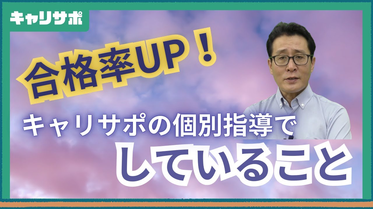 【試験必勝法！】公務員試験の個別指導