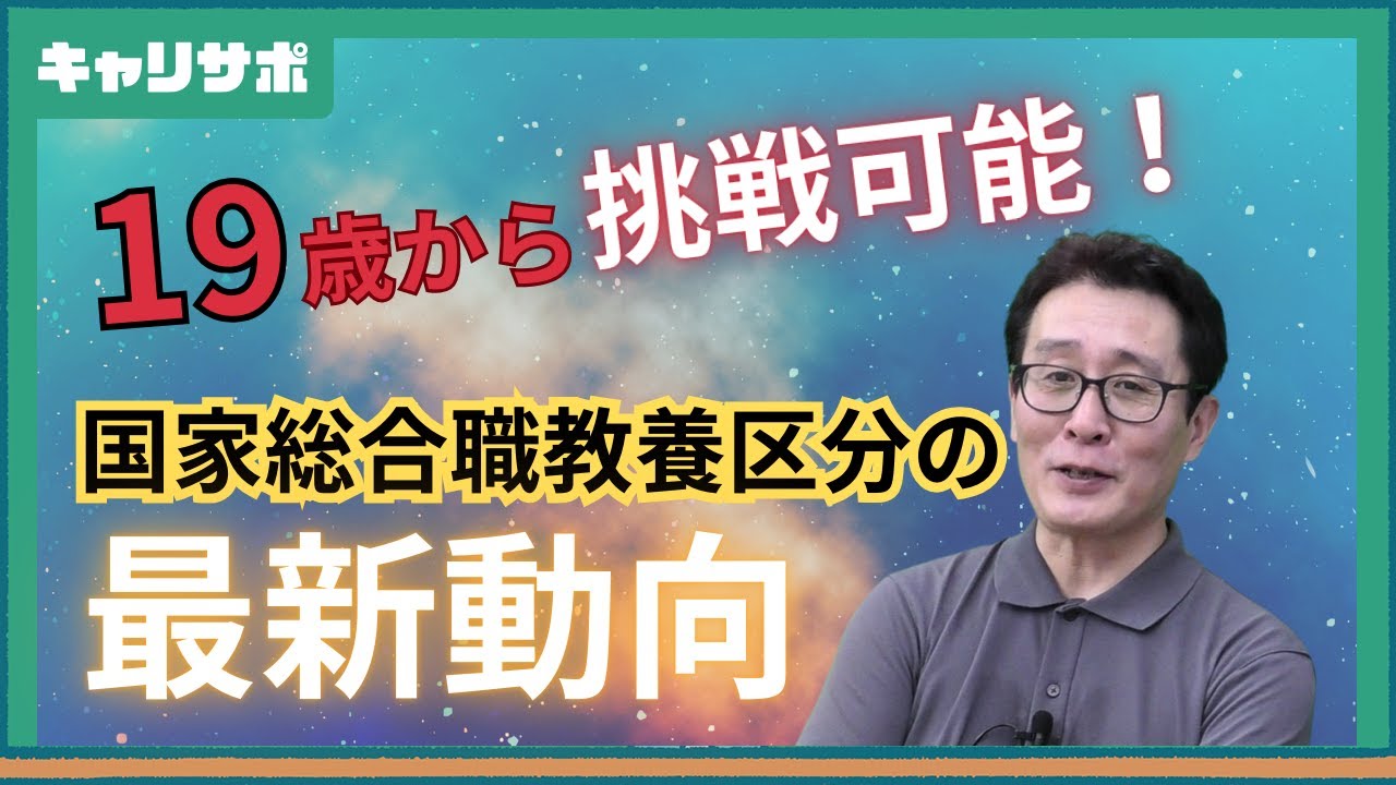 【国総教養区分】変更点と一次試験後のポイント解説