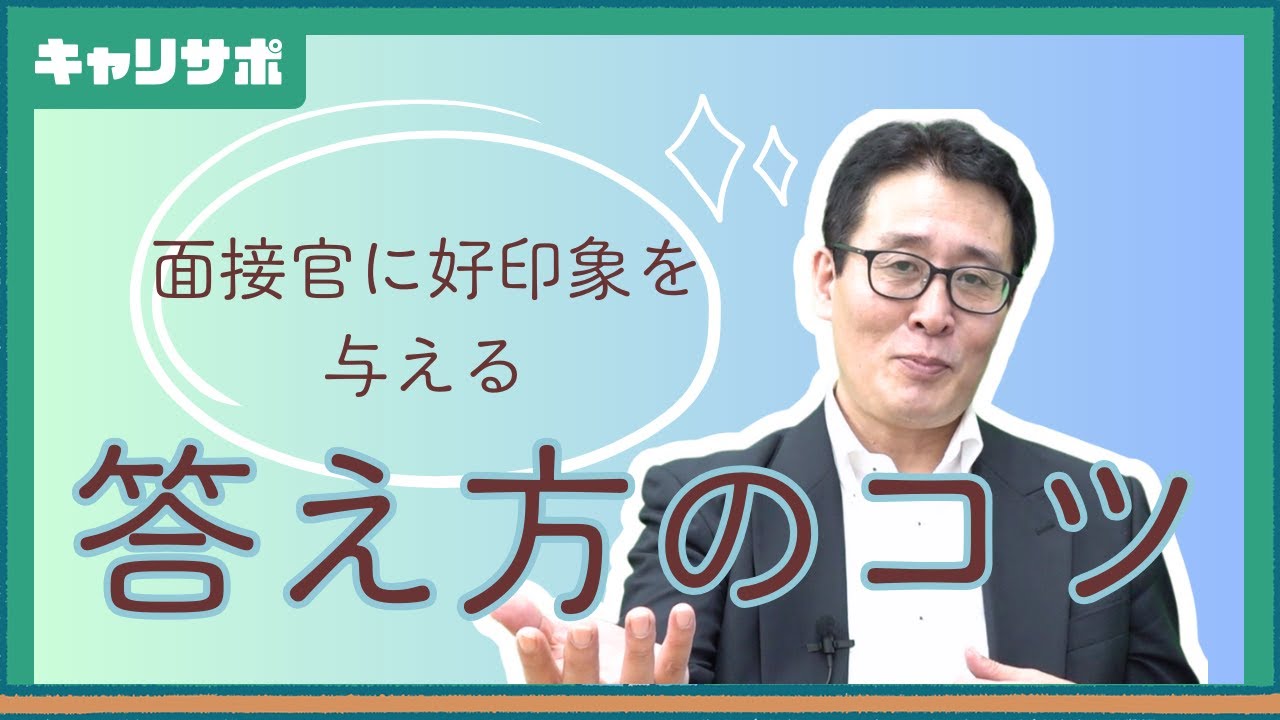 面接失敗を防ぐ！話を短くまとめる極意