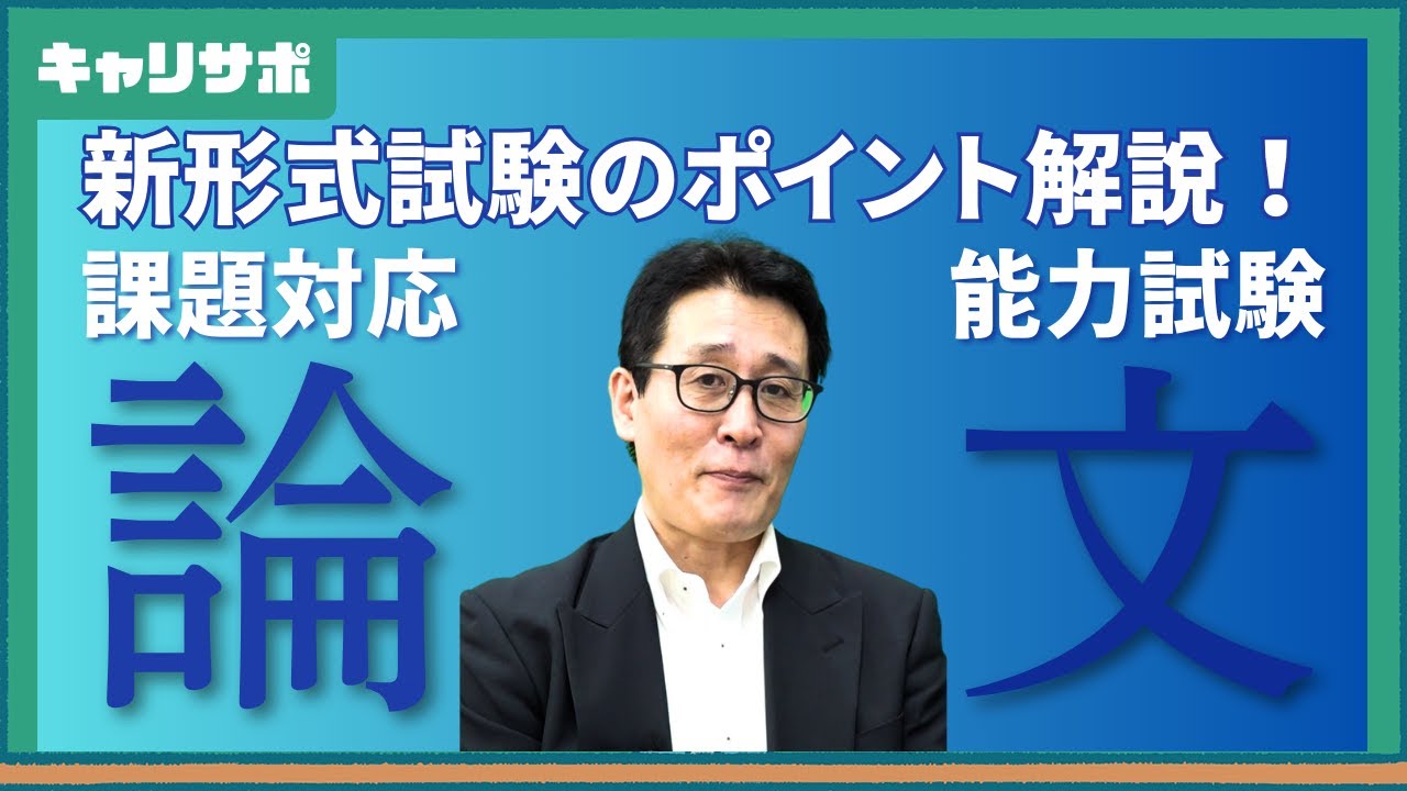 【国般教養試験】国家一般職向け課題対応能力試験の攻略法