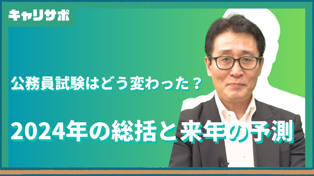 【公務員試験2024年総括】今年の試験が簡単だった理由