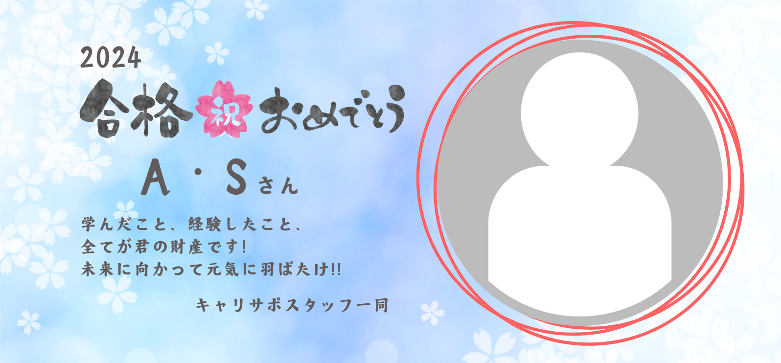 A.Sさん（国家総合職）