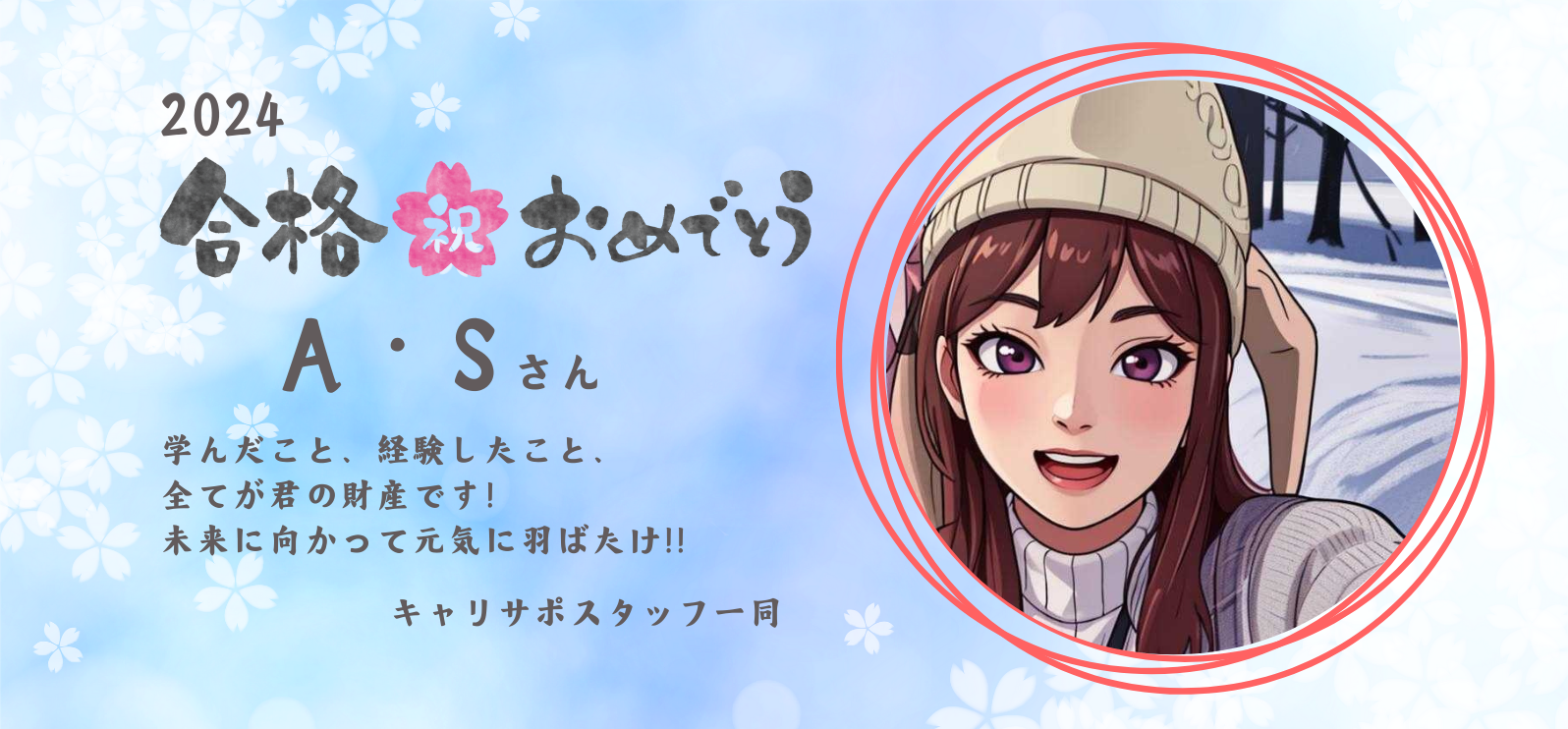 A.Sさん（国家一般職）