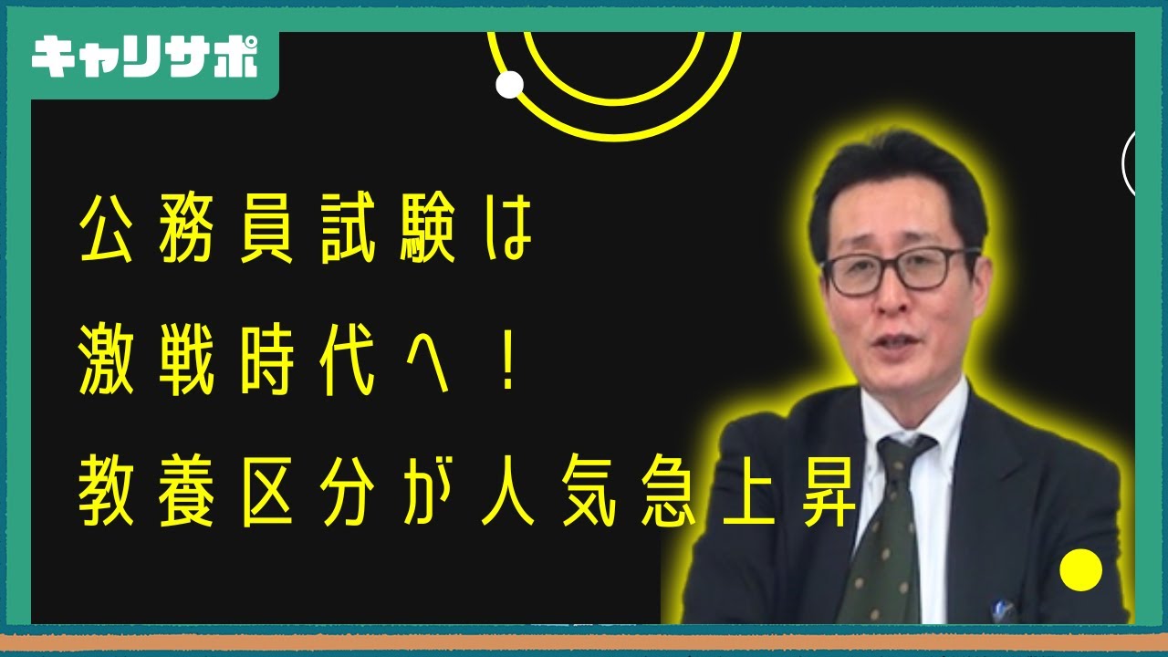 【試験情報】国家総合職教養区分の最新結果！競争率アップの理由を徹底分析