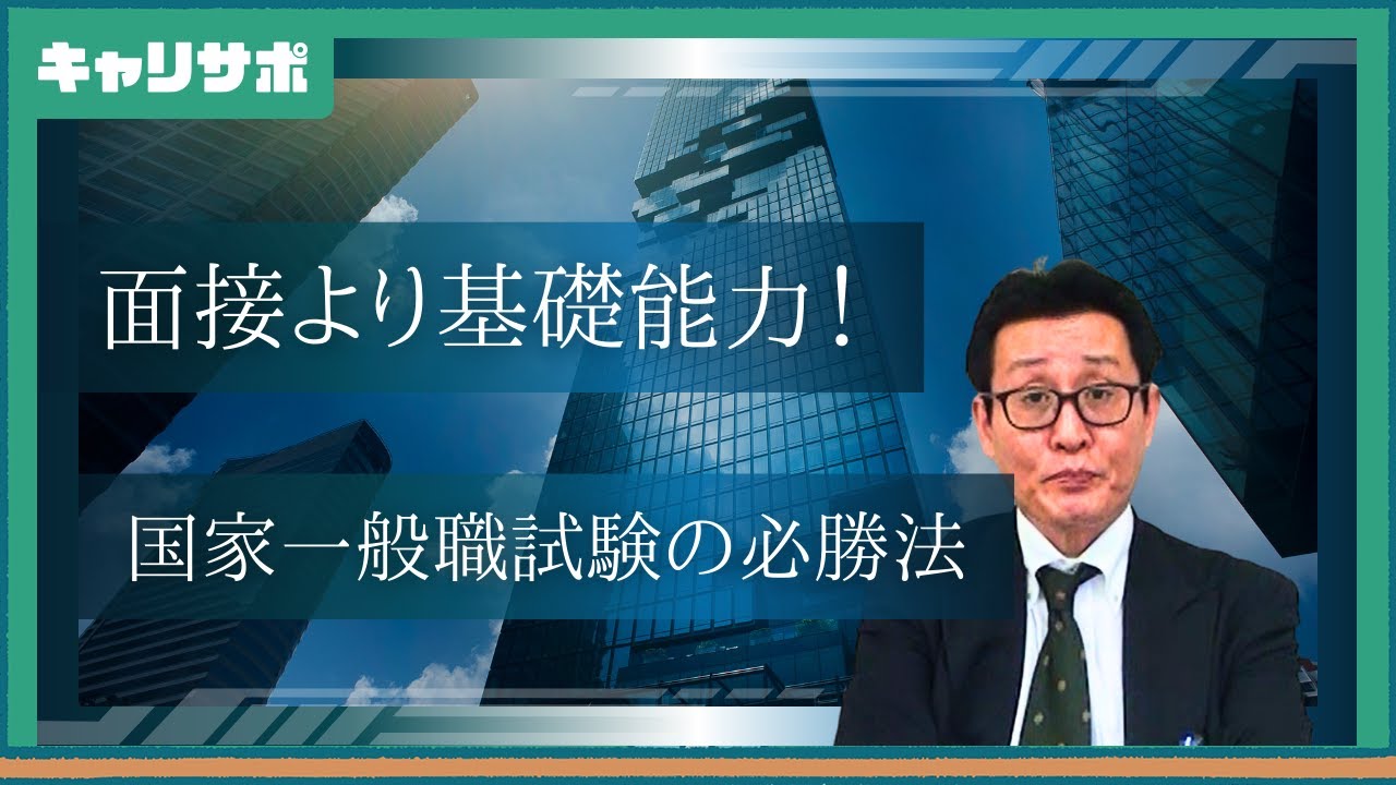 【試験情報】教養試験の攻略ポイント公開！国家一般職の最新情報