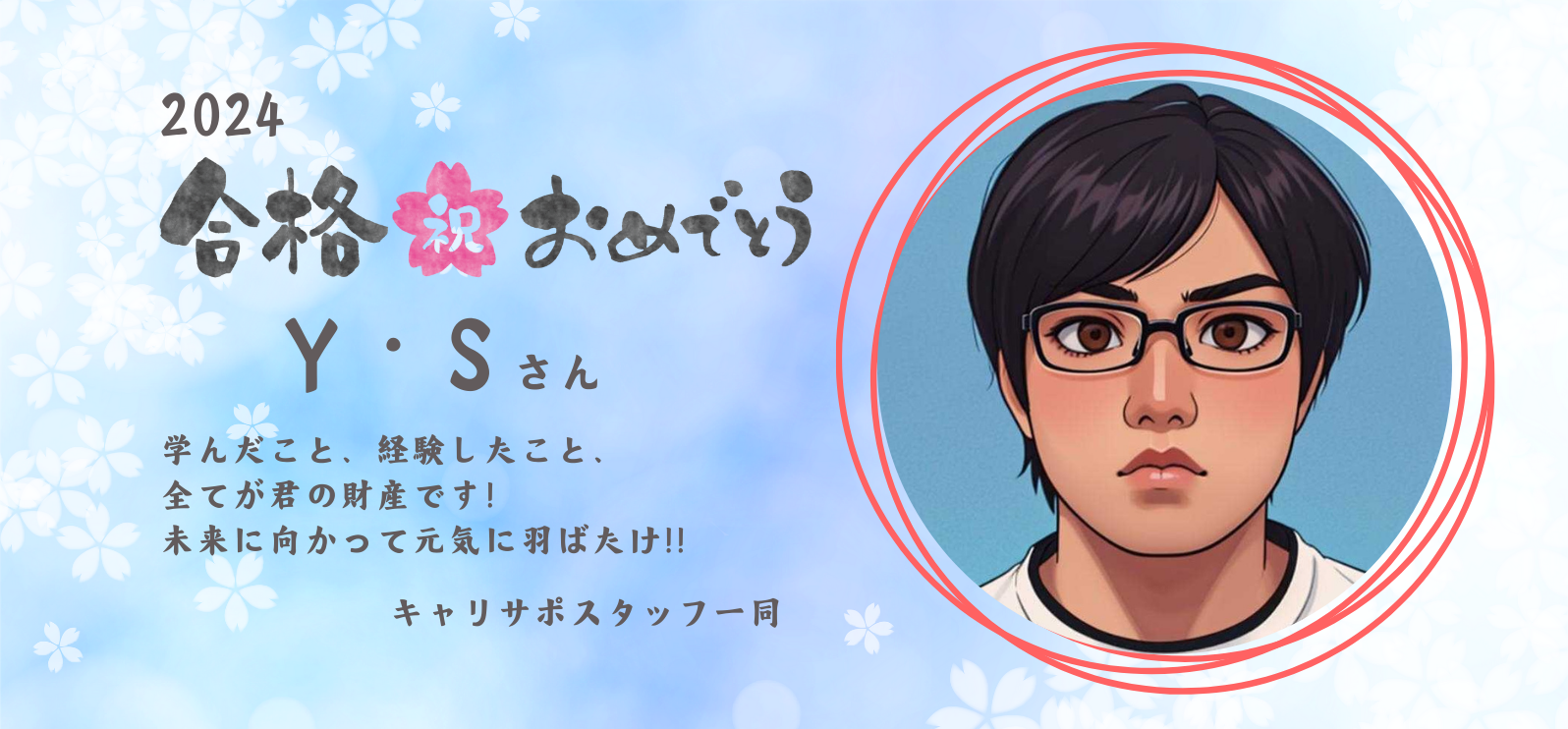 H.Sさん（東京都庁：Ⅰ類B一般方式）