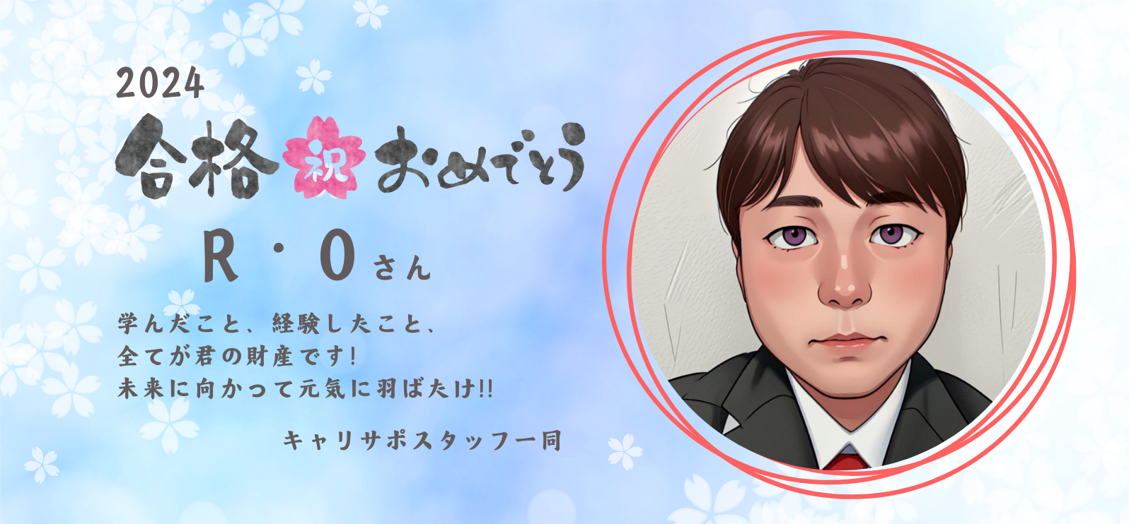 R.Oさん（千葉県庁：障がい者枠）