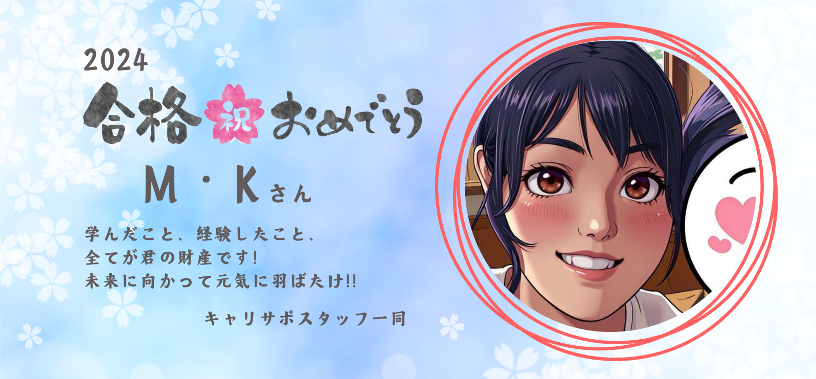 M.Kさん（山武市）