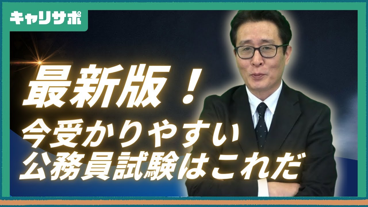 【公務員試験】国家総合職から市役所まで！公務員試験難易度まとめ