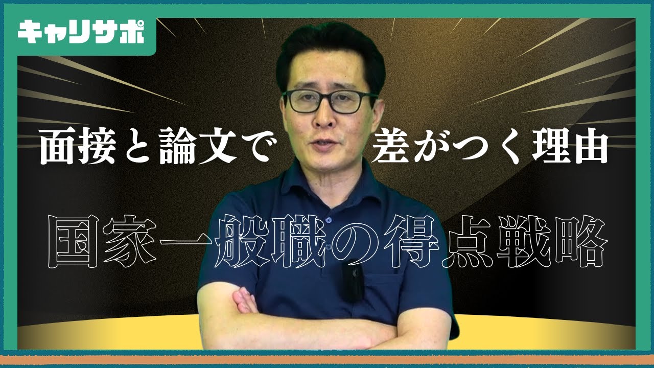 【国家一般職ボーダー点】令和6年度：四国地区の国家一般職試験ボーダーを徹底解説