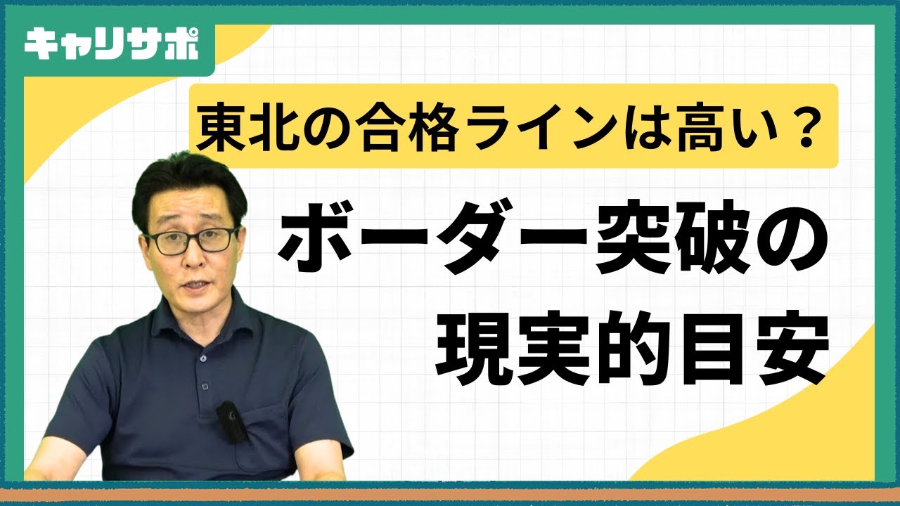 【国家一般職】令和6年度 東北行政区分のボーダー解説