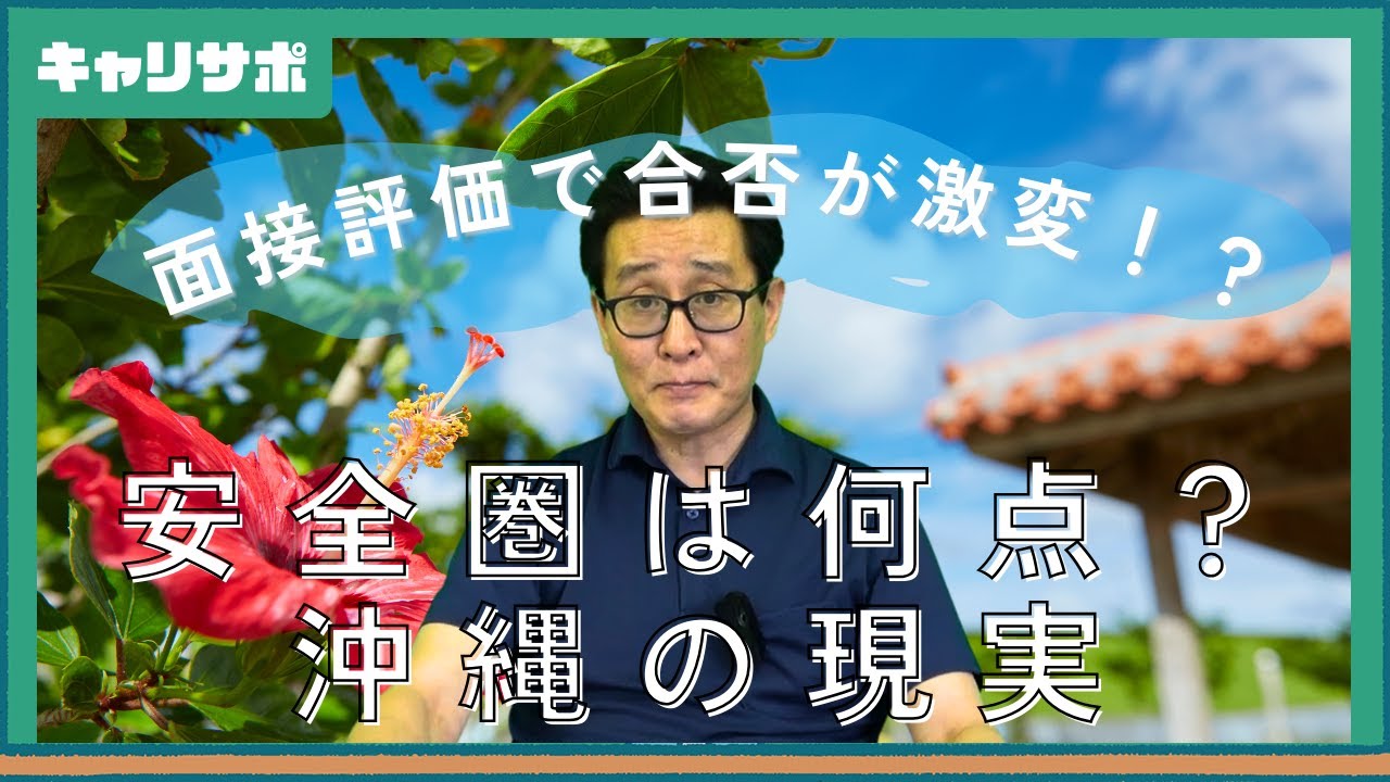 【国家一般職ボーダー点】令和６年度：沖縄の国家一般職試験ボーダーを徹底解説