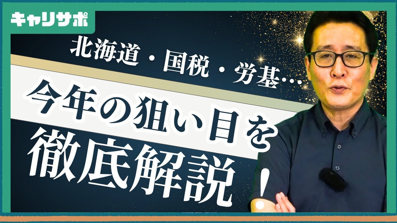 【最新版】国家一般職・専門職の申込者数が激減!?