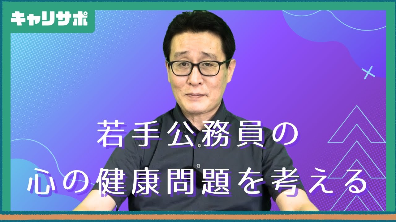 公務員のメンタル休職と復職支援の現状とは？実例とデータで解説