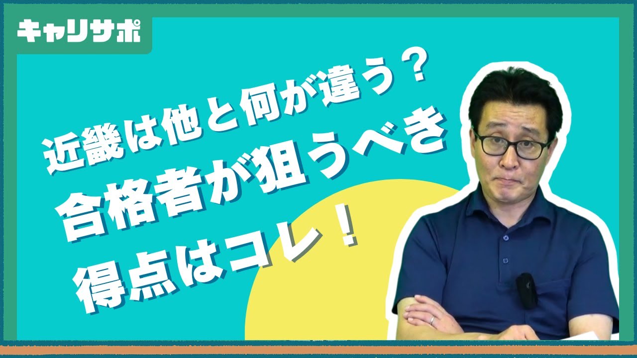 【国家一般職ボーダー点】令和6年度：近畿地区の国家一般職試験ボーダーを徹底解説