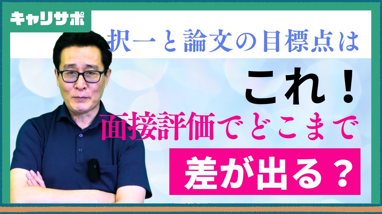 【国家一般職ボーダー点】令和6年度：関東甲信越地区の国家一般職試験ボーダーを徹底解説