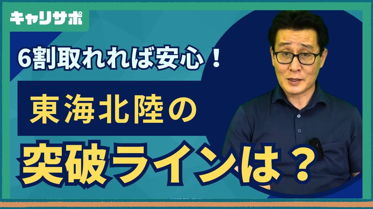【国家一般職ボーダー点】令和6年度：東海・北陸地区の国家一般職試験ボーダーを徹底解説