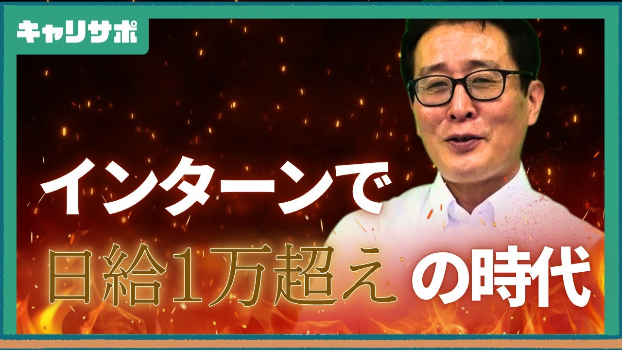 今じゃ考えられない！バブル期の内定バトル