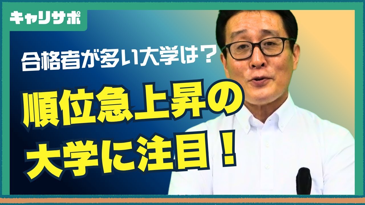 【最新版】2025年 国家総合職合格者数ランキングTOP10