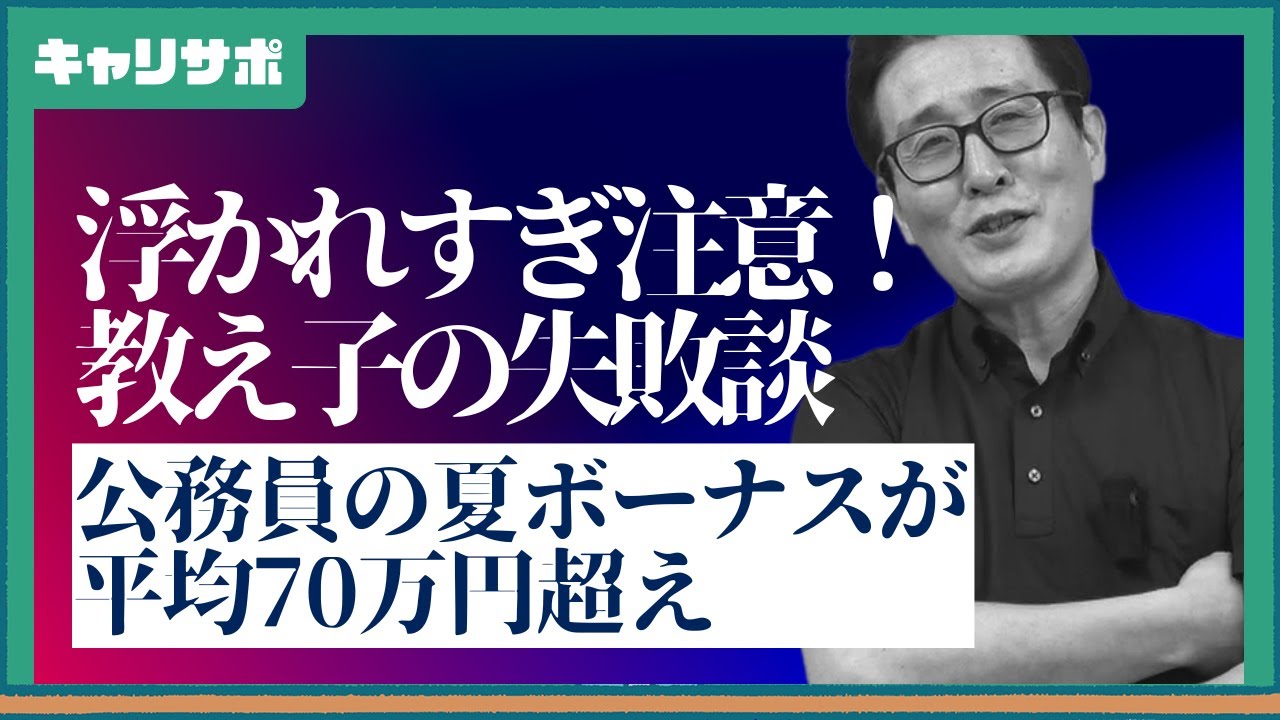 2025年公務員の夏ボーナス公開　前年比6.9％増