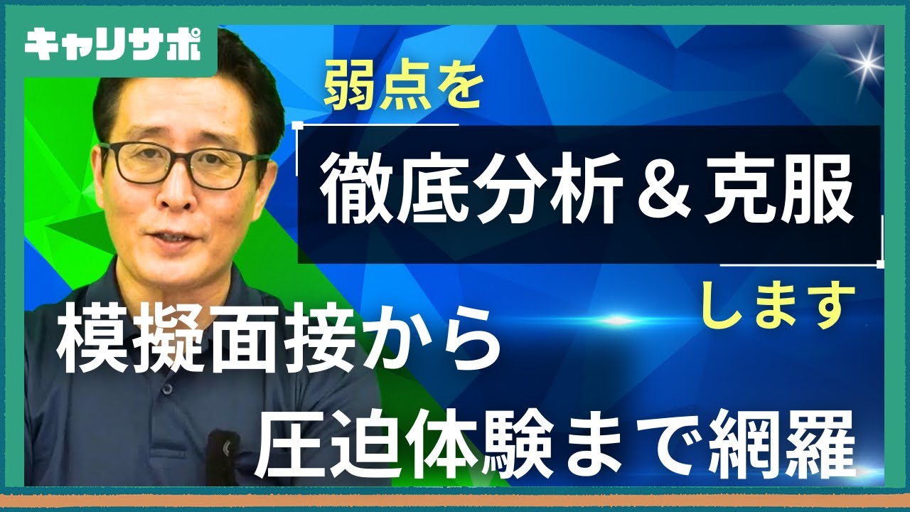 面接ブートキャンプ開催のお知らせ