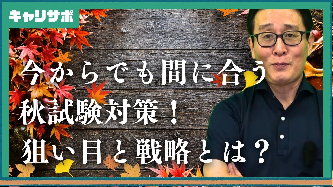 【秋試験2025】都庁・神奈川県庁・地方県庁の最新対策を解説！