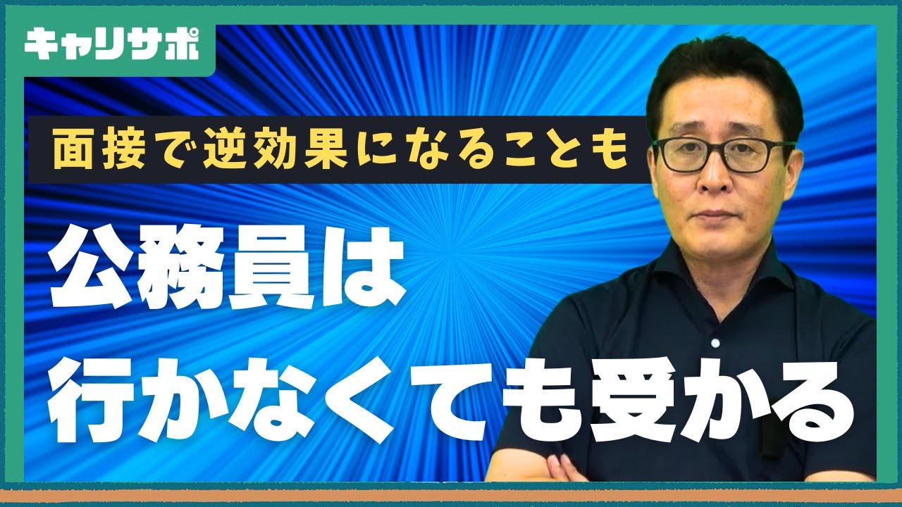 公務員受験生にとって「インターン」は必要？不要？