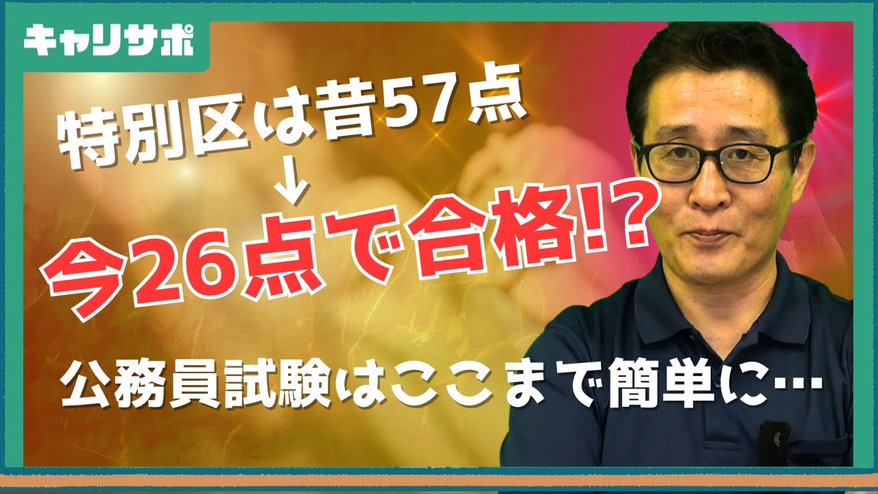 【公務員試験】公務員試験が超簡単に！？点数の推移で徹底解説