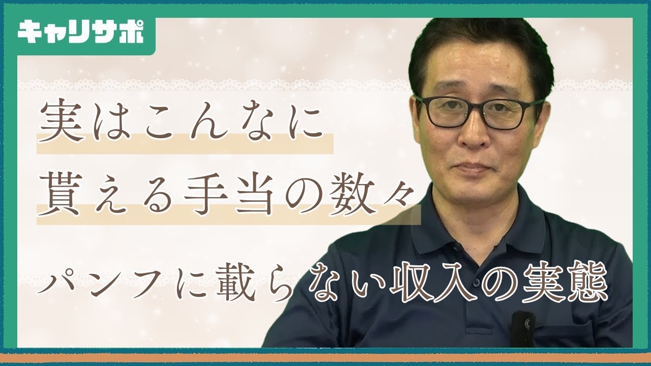 給与だけじゃない！公務員の知られざる手当事情