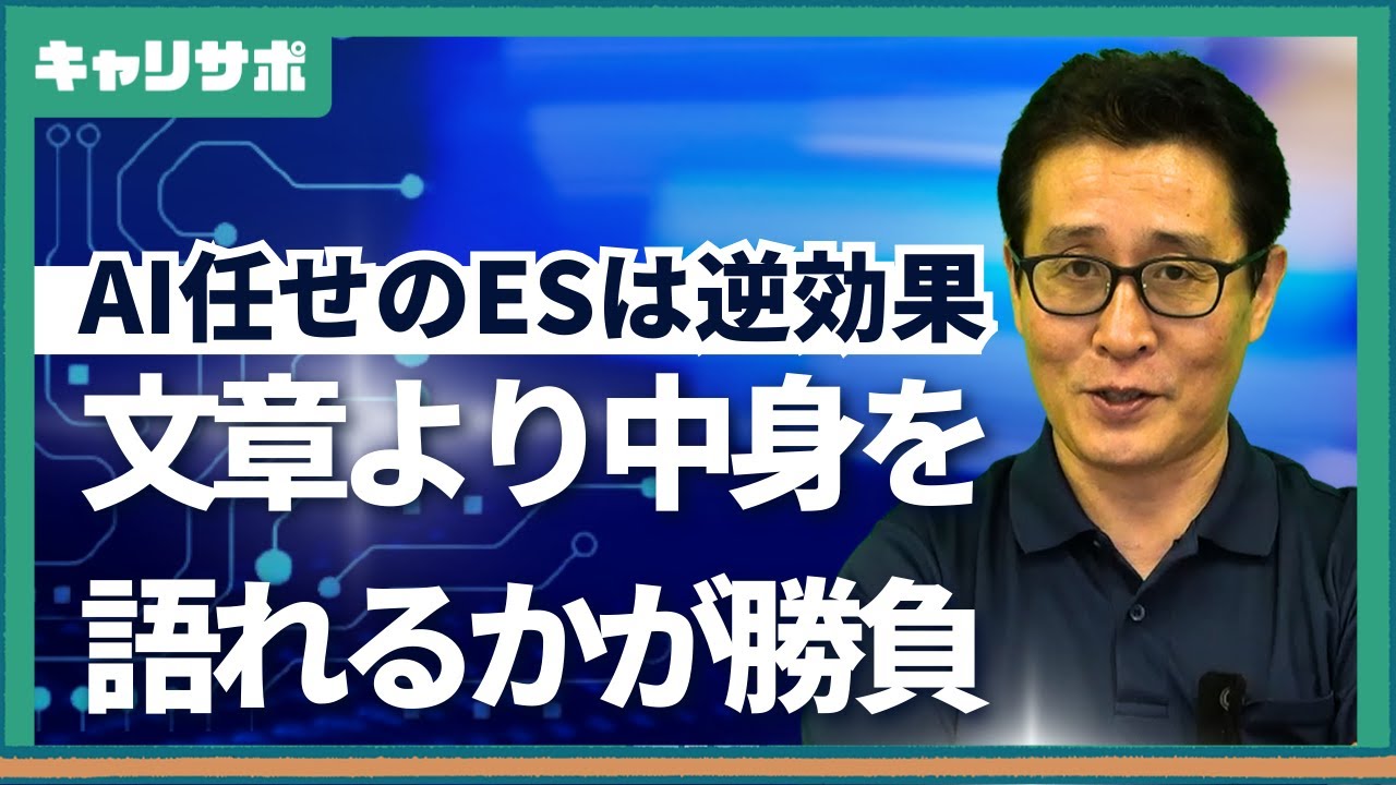 【生成AI】ChatGPTでES作成は危険！公務員試験で不利になる理由