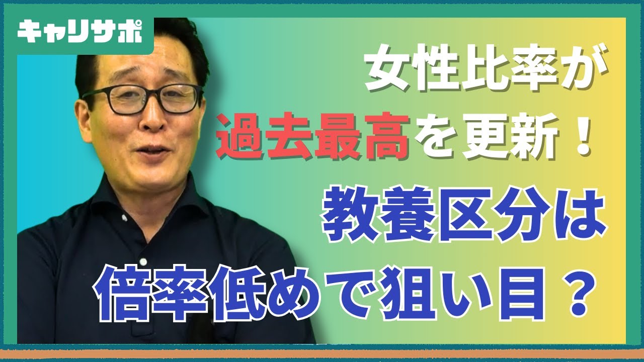 【国家公務員2025】一般職合格発表を徹底分析　行政・技術・教養区分の動向と来年への影響