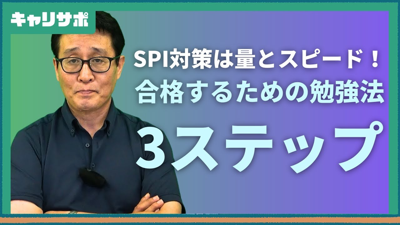 【公務員試験】時間に強くなるSPI勉強法!効率的な問題集活用術