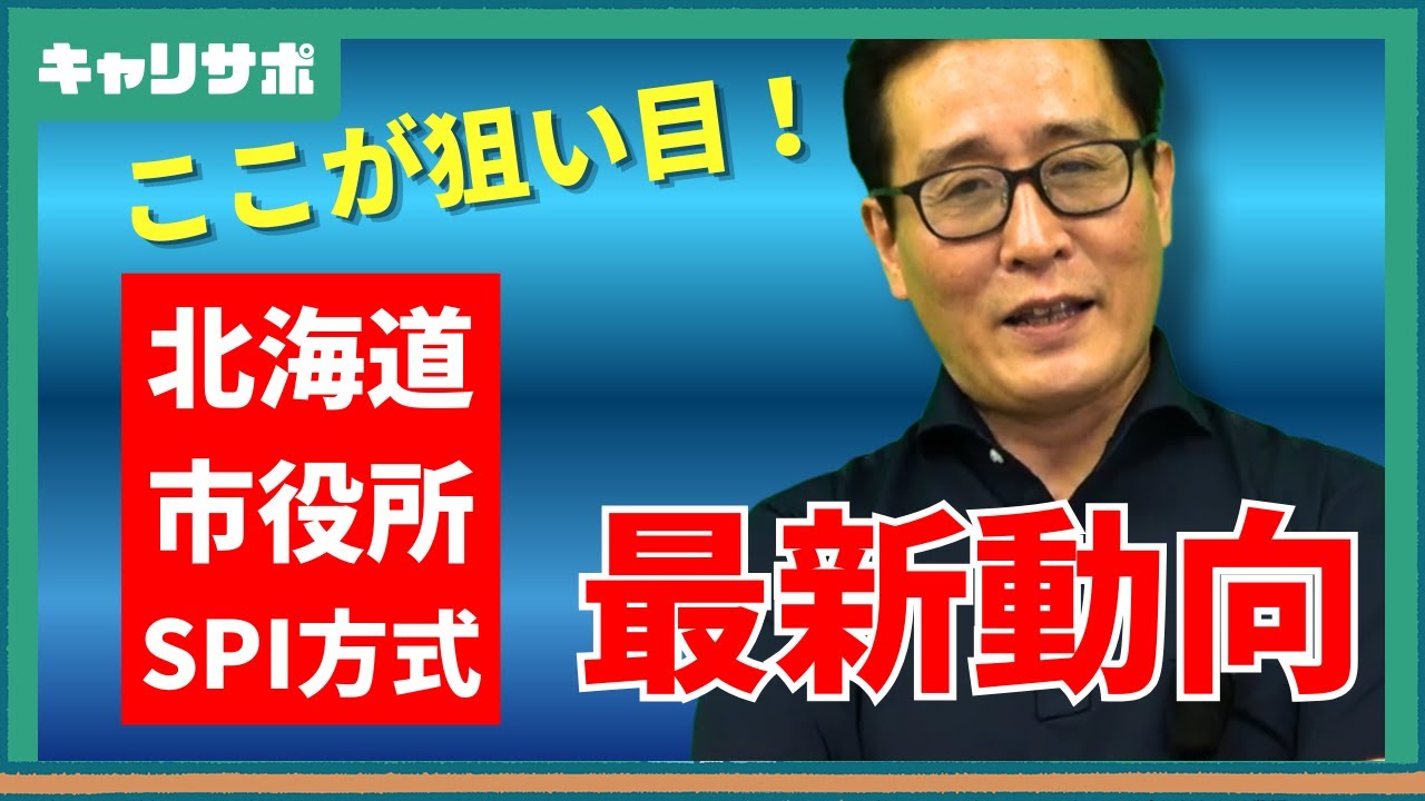 【受験生必見】国家一般職・川崎市・松戸市　2025年度 公務員試験の入りやすい穴場とは？