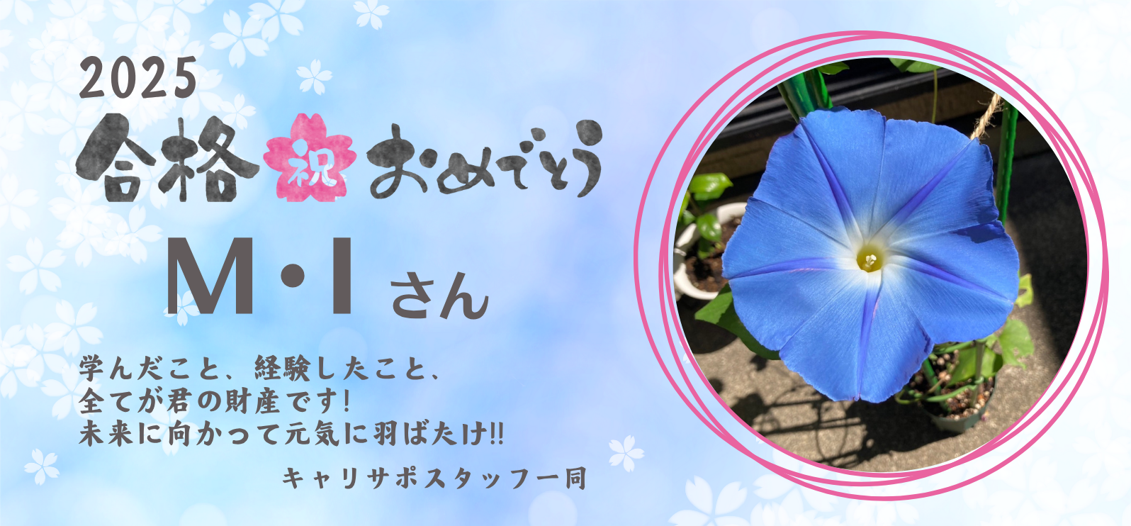 M.Iさん（東京都庁新方式）