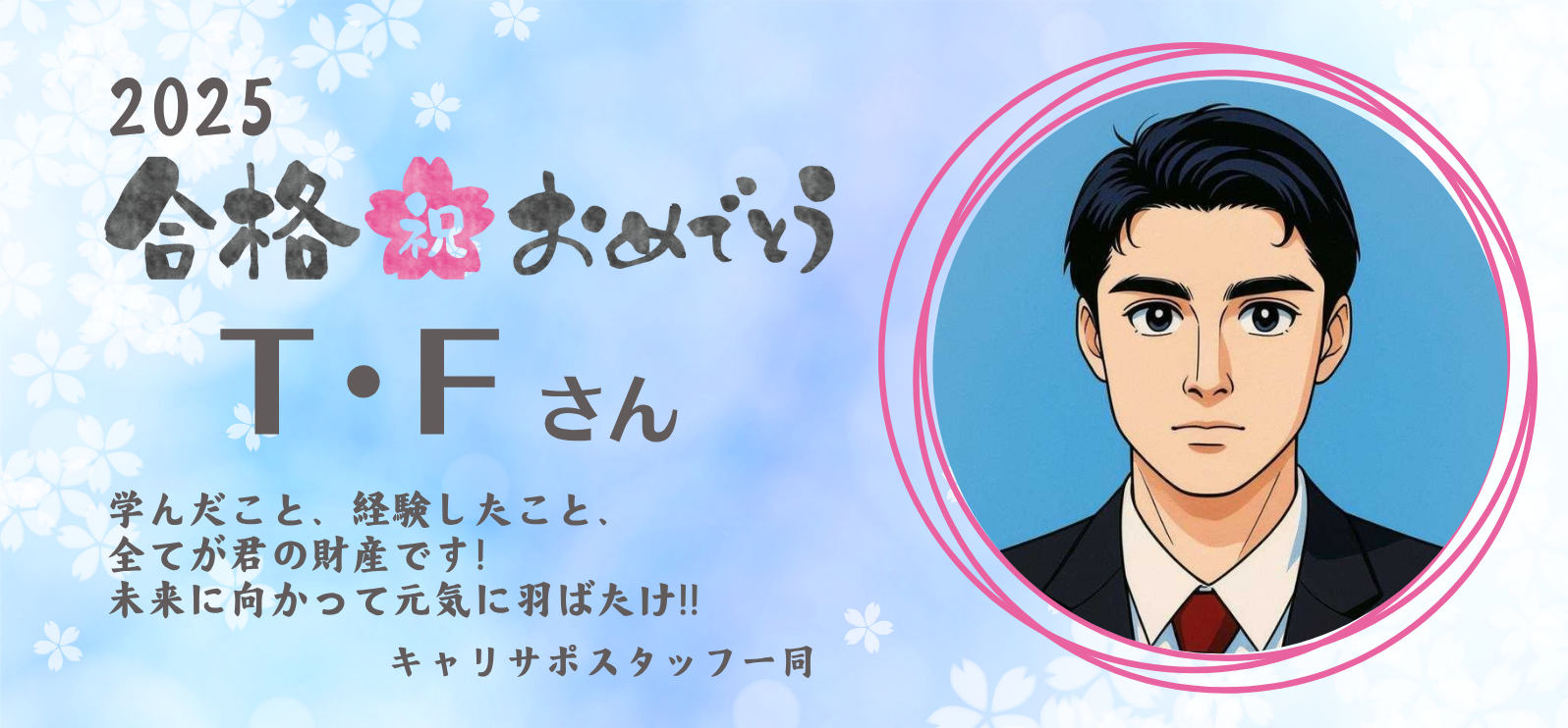 T.Fさん（東京消防庁）