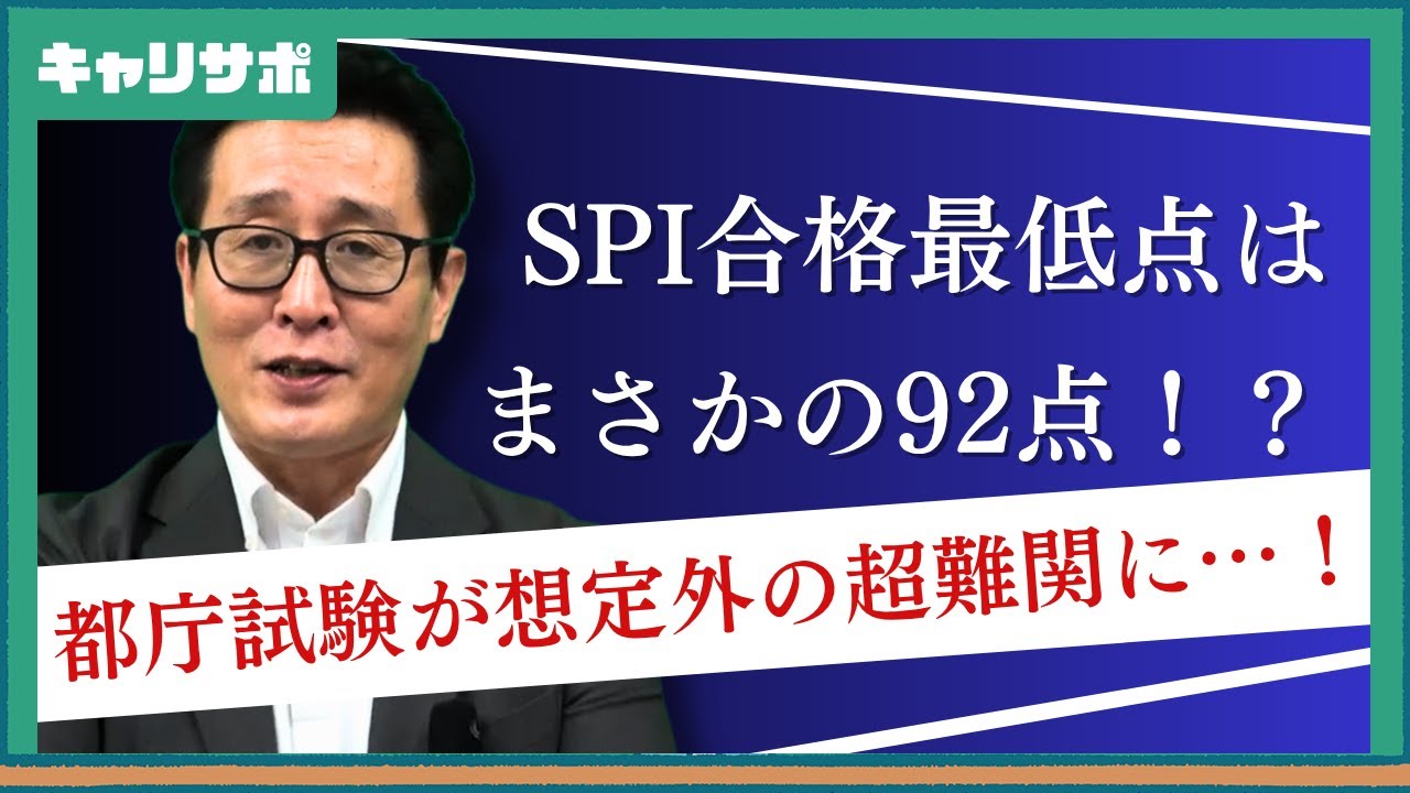 【都庁秋採用】倍率33.3倍の激戦！SPI合格ラインが過去最高に！