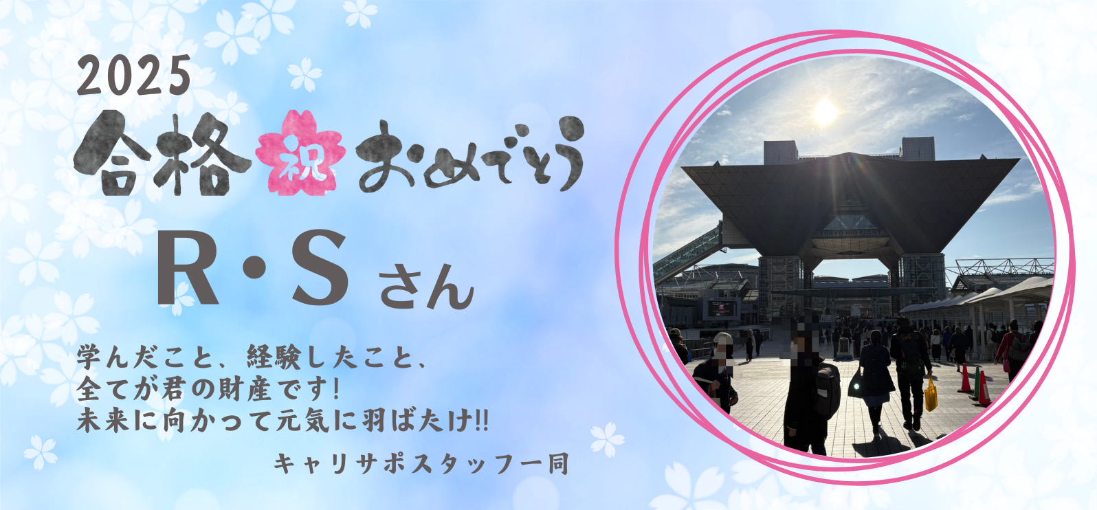 R.Sさん（東京都庁新方式）