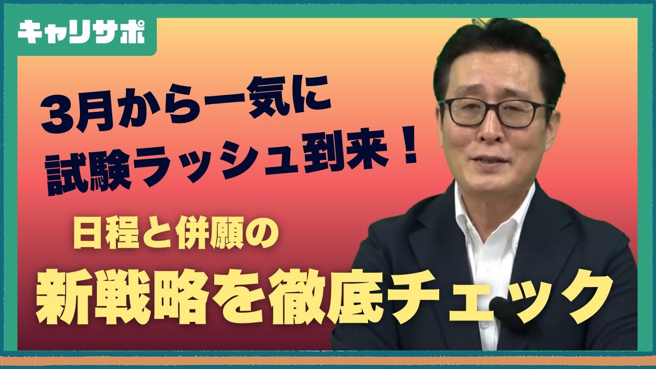 【最新版】2026年公務員試験スケジュール