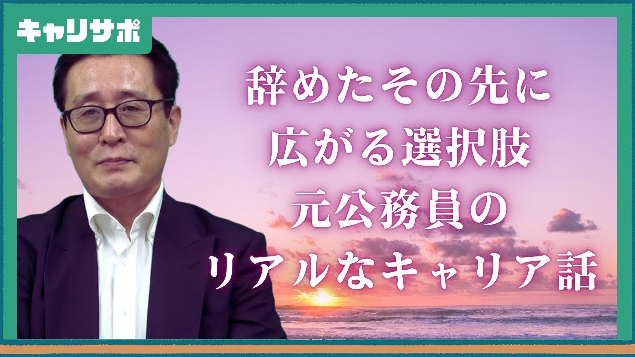 公務員は転職できるのか？――現場で見てきたリアルな転職事情