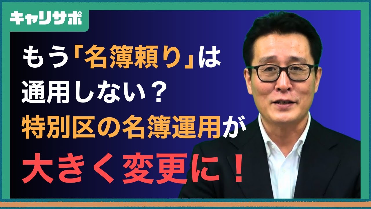 合格＝内定ではない？公務員試験の「合格者名簿制度」を正しく理解しよう