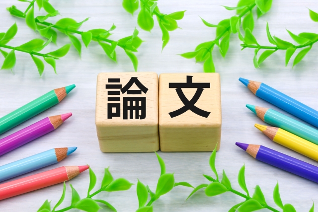 ✍ 論文添削スタートキャンペーン！