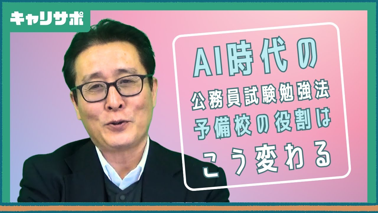 AIは公務員試験対策に使えるのか？―予備校として実際に検証してみた