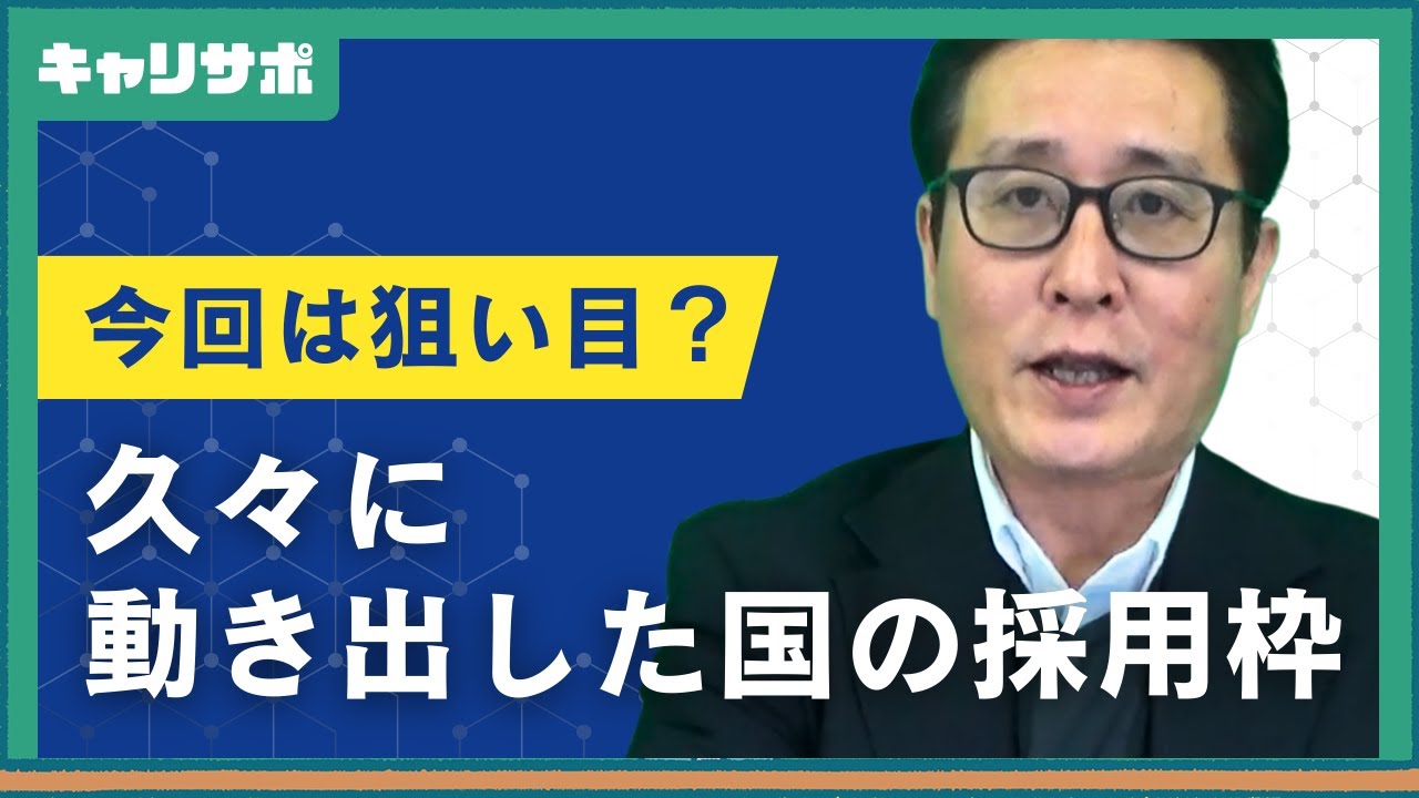 就職氷河期世代向け公務員試験が再開されます【2年ぶり・募集150名】