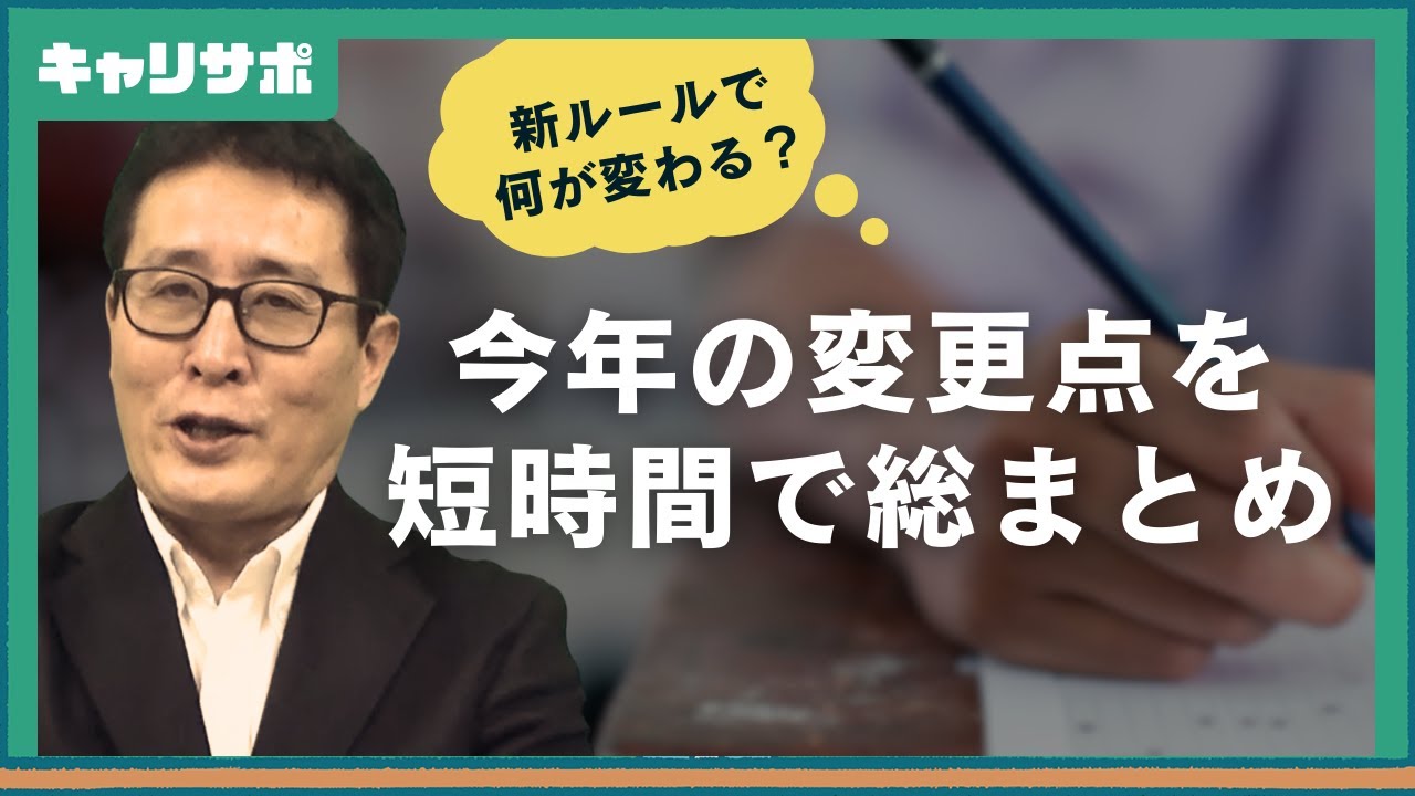 特別区の試験制度が変更に―技術職志望者は要チェックです