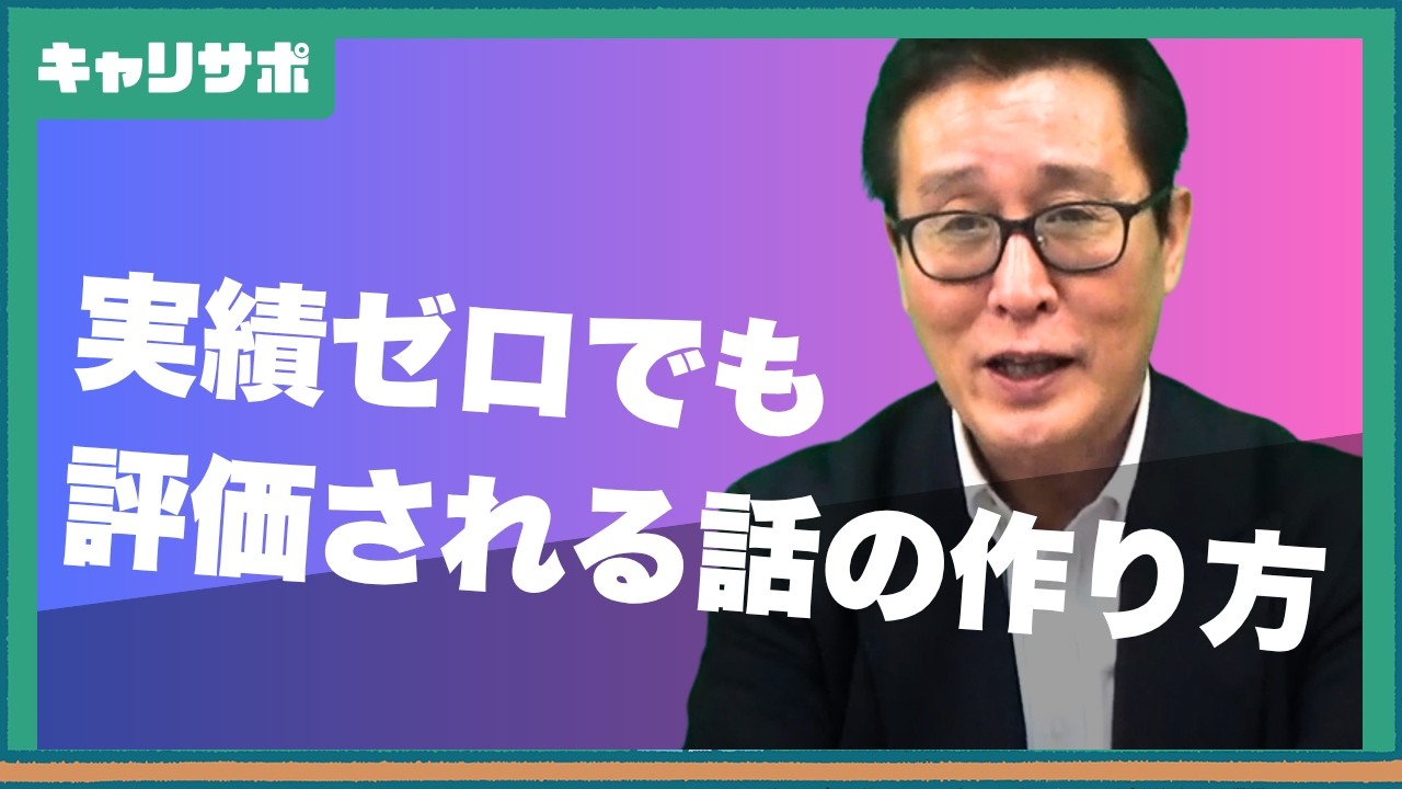 ガクチカがない人の逆転戦略｜公務員面接で評価される話し方
