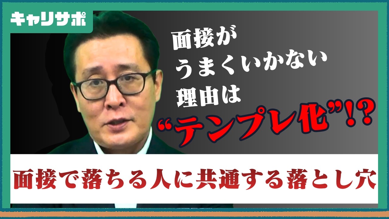 自己分析が浅いと面接は突破できない！オリジナル回答を作る具体的プロセス