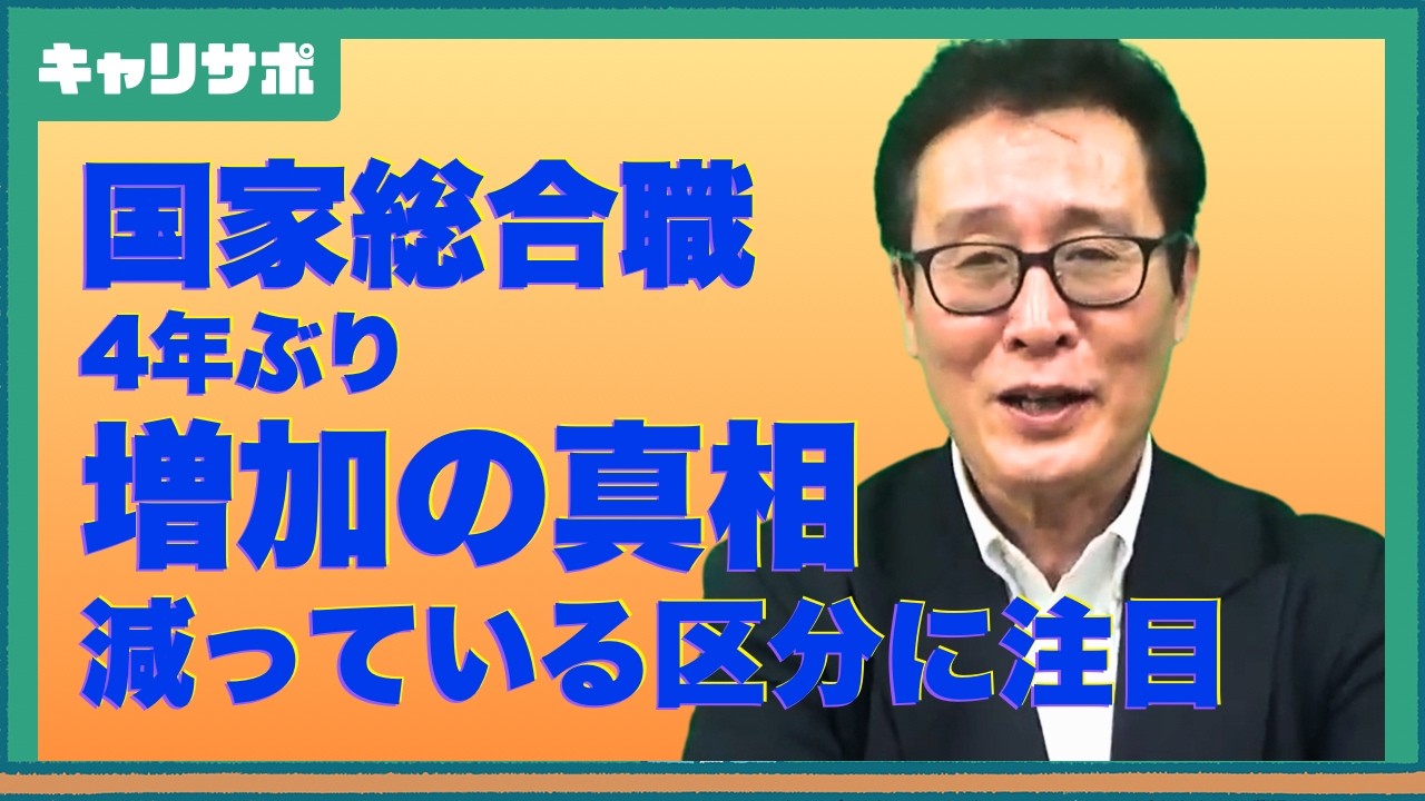 公務員試験の最新動向！増加の裏で起きている変化とは