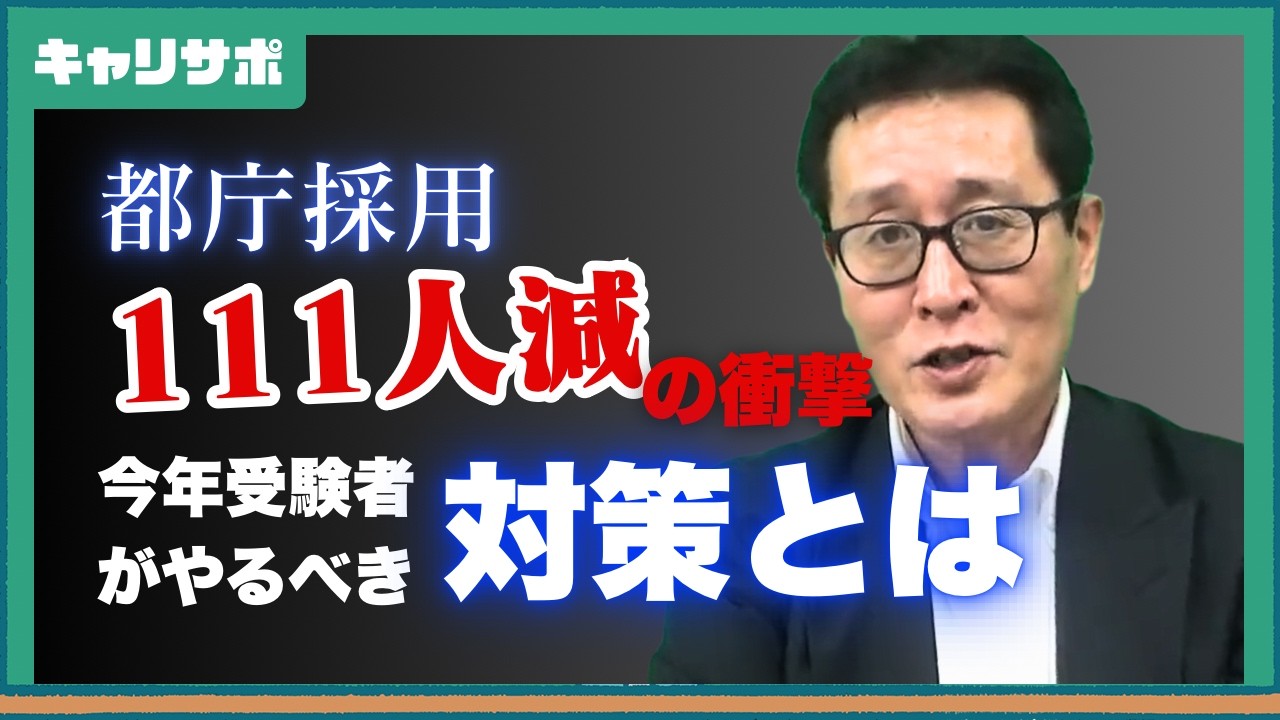 【令和8年度】都庁の募集人数が減少！受験難易度はどうなる？